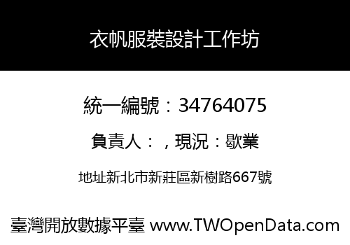 衣帆服裝設計工作坊