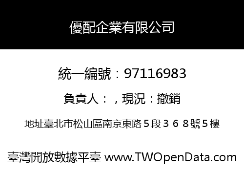 優配企業有限公司