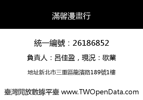 滿馨漫畫行
