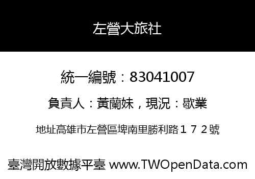 左營大旅社