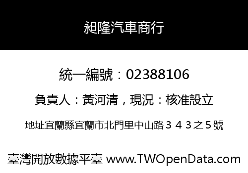 昶隆汽車商行