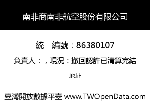 南非商南非航空股份有限公司