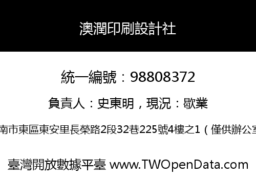 澳潤印刷設計社