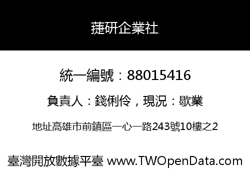蓵研企業社