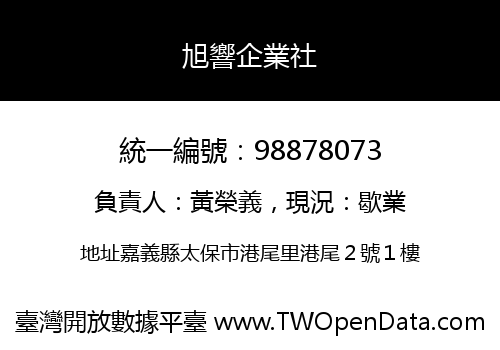 旭響企業社