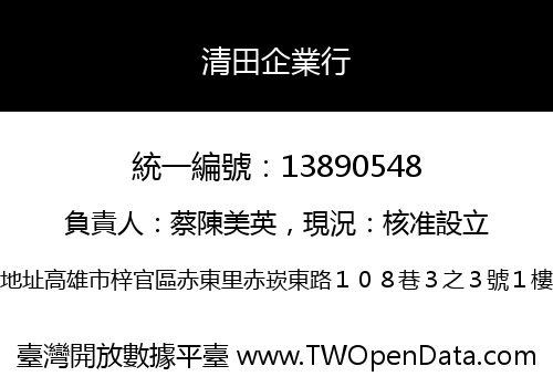 清田企業行