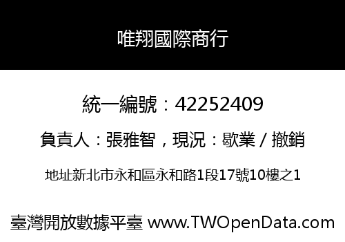 唯翔國際商行