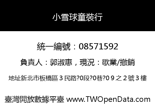 小雪球童裝行