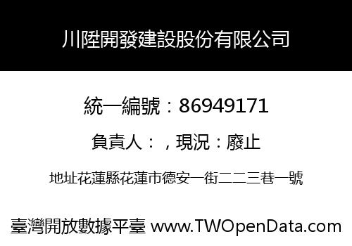 川陞開發建設股份有限公司