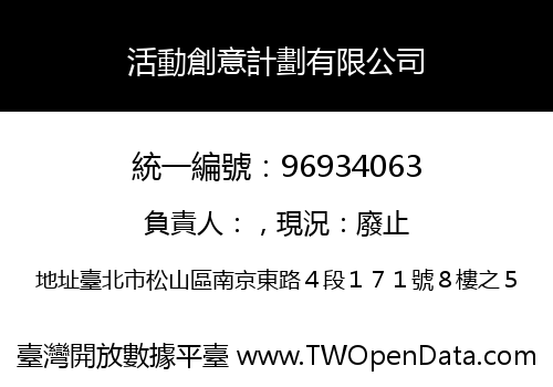 活動創意計劃有限公司