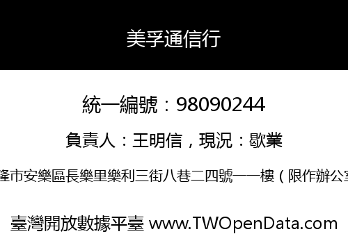 美孚通信行