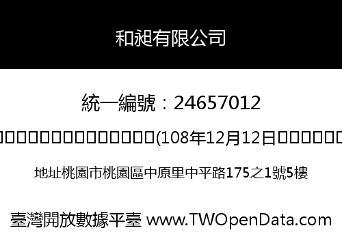和昶有限公司