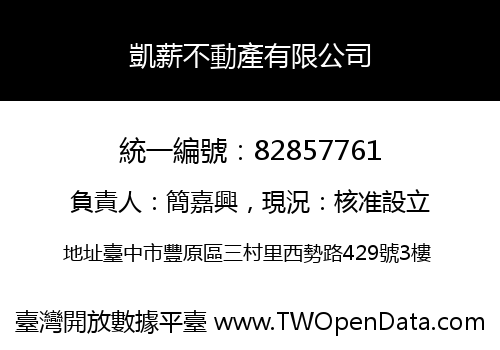 凱薪不動產有限公司