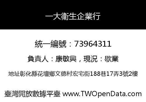 一大衛生企業行