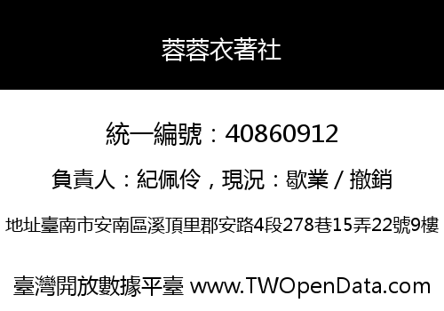 蓉蓉衣著社