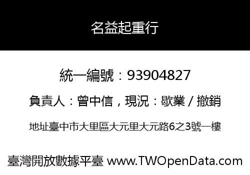 名益起重行