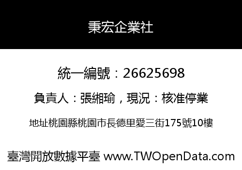 秉宏企業社