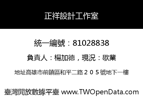 正祥設計工作室