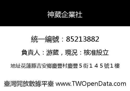 神葳企業社