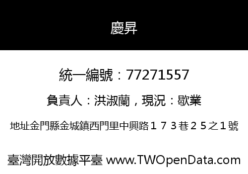 慶昇