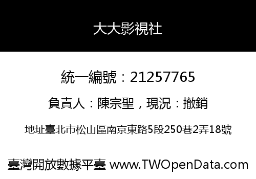 大大影視社