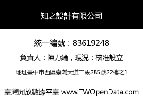 知之設計有限公司