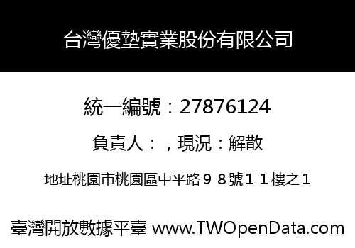 台灣優墊實業股份有限公司