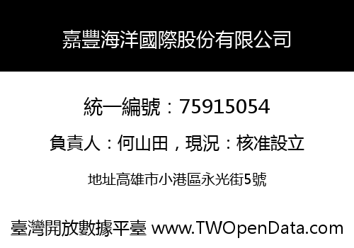 嘉豐海洋國際股份有限公司