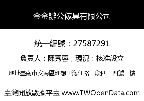 金金辦公傢具有限公司