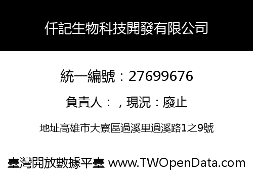 仟記生物科技開發有限公司