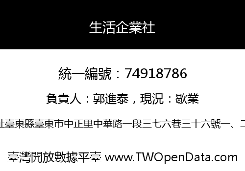 生活企業社