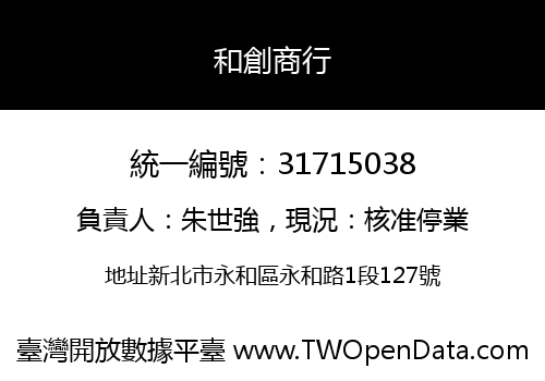 和創商行