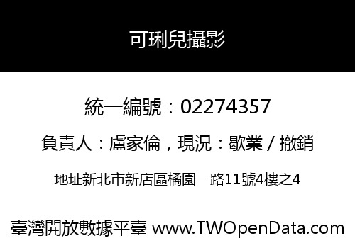 可琍兒攝影