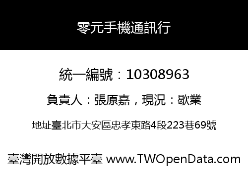 零元手機通訊行