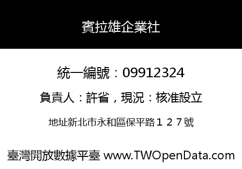 賓拉雄企業社