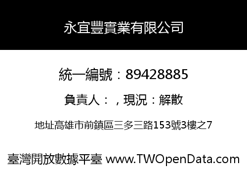 永宜豐實業有限公司
