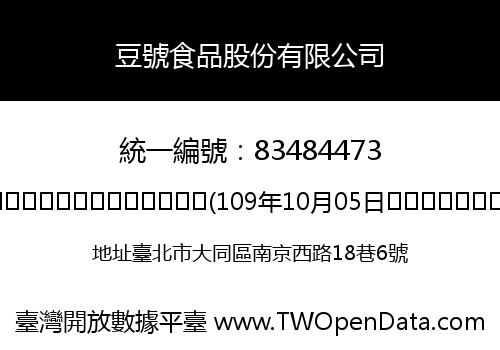 豆號食品股份有限公司