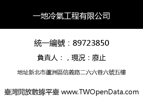 一地冷氣工程有限公司