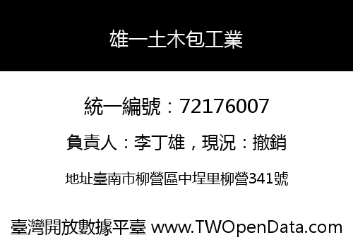 雄一土木包工業