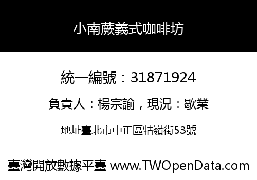 小南蕨義式咖啡坊