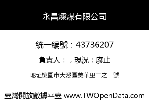 永昌煉煤有限公司