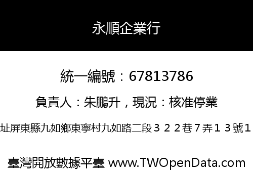 永順企業行