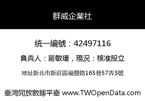 群威企業社
