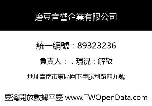 磨豆音響企業有限公司