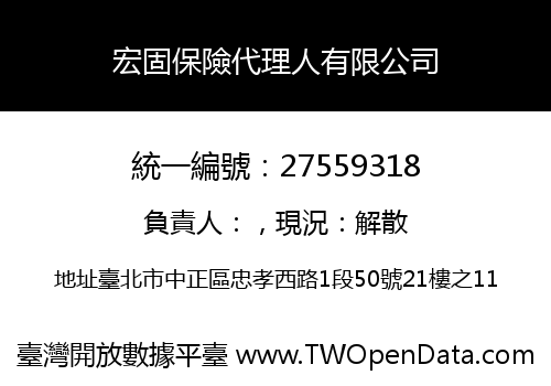 宏固保險代理人有限公司