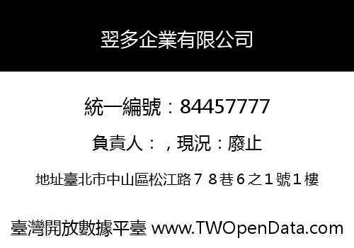 翌多企業有限公司
