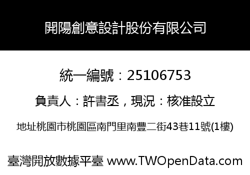 開陽創意設計股份有限公司