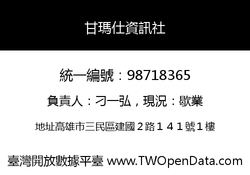 甘瑪仕資訊社