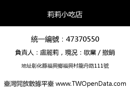 莉莉小吃店