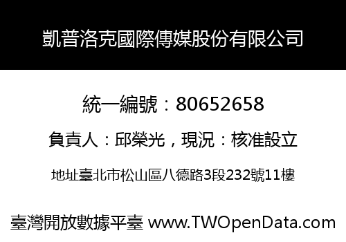 凱普洛克國際傳媒股份有限公司